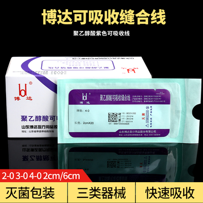 博达聚乙醇酸可吸收缝合线中医