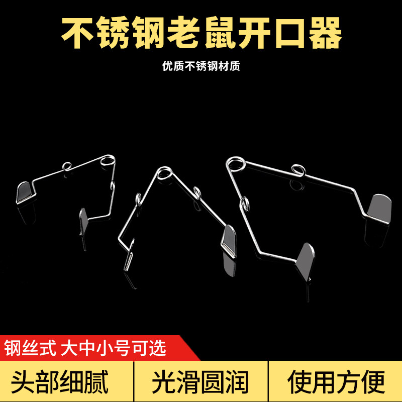 动物实验开口工具口腔牙科老鼠