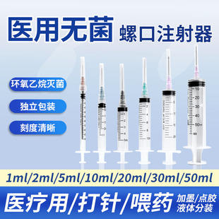 10水光针管带针头 针筒一次性医用无菌注射器针螺旋口打1ml2毫升5