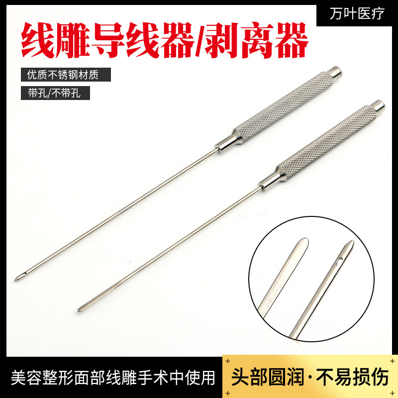 线雕剥离器 导线器穿线针钝头不锈钢美容整形大V埋线带孔拉皮提升