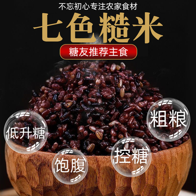 糙米糖尿病人专用控无糖精主食品