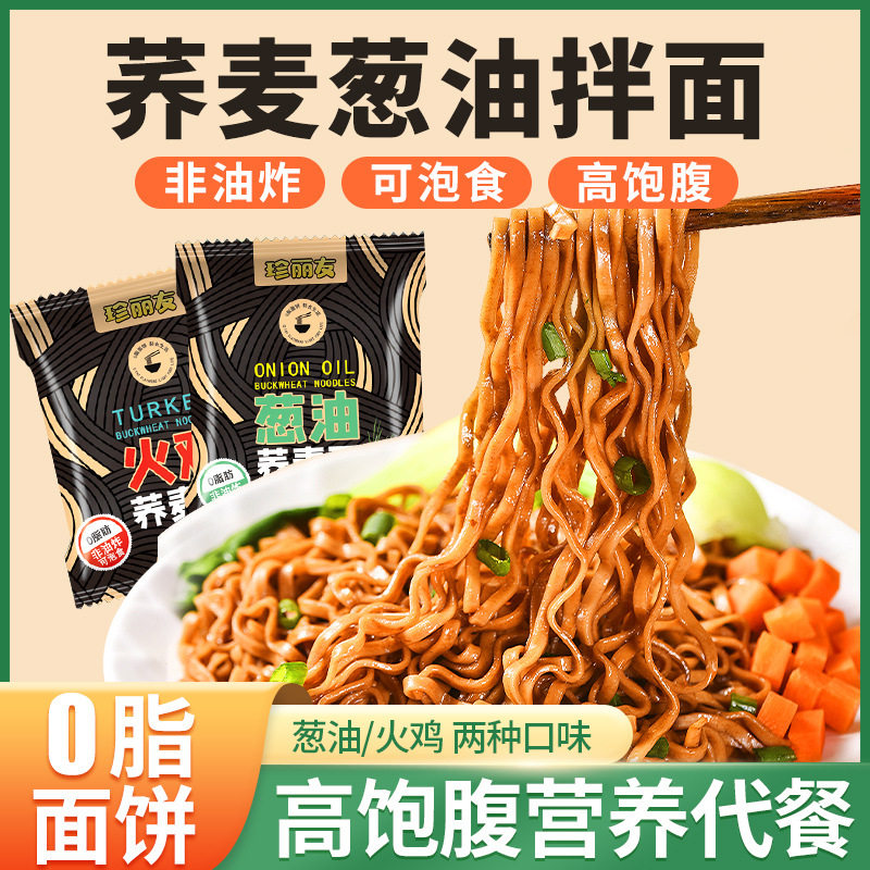 荞麦面糖尿病人专用控糖主食品无糖精吃的0脂肪零食品旗舰店大全早餐五谷杂粮代餐纯