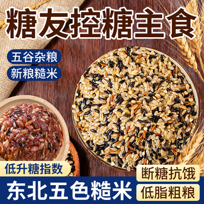 糙米糖尿病人专用食品旗舰店