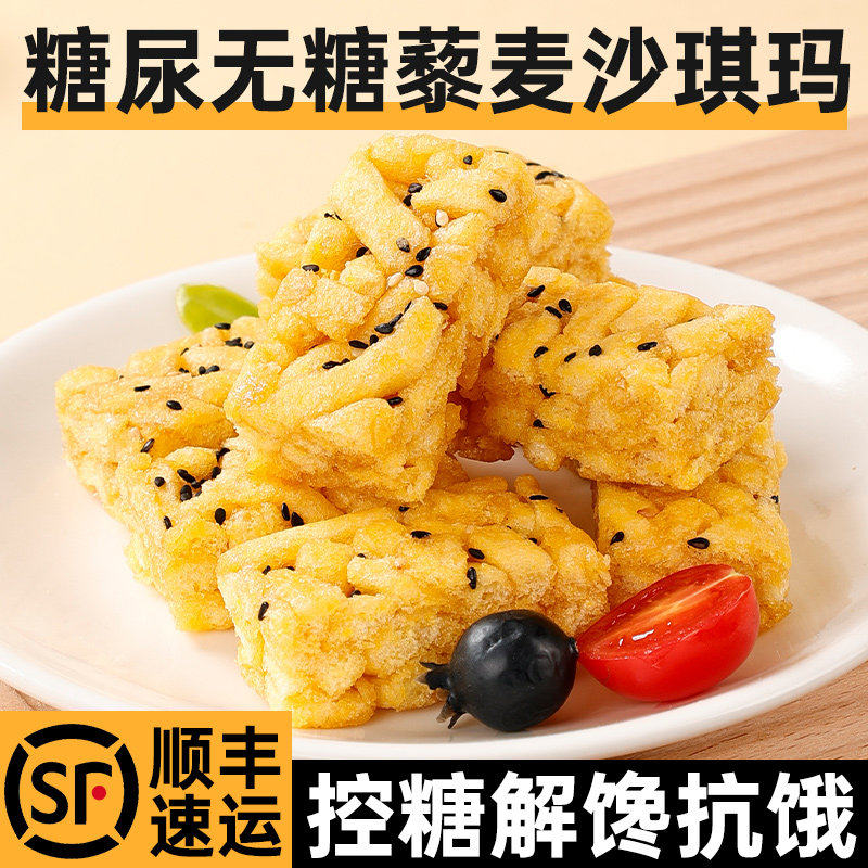 糖尿病人专用控无糖精食品旗舰店
