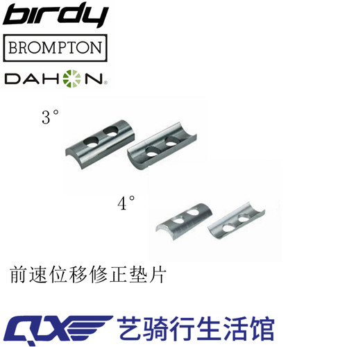 RIDEA前拨垫片角度修正移位移动
