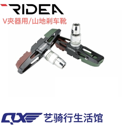 ridea山地车V刹刹车靴铝合金