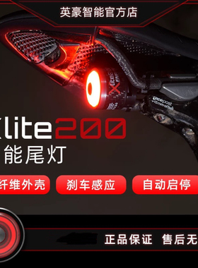 英豪xlite200自行车尾灯智能感应刹车灯折叠车夜骑警示灯骑行装备