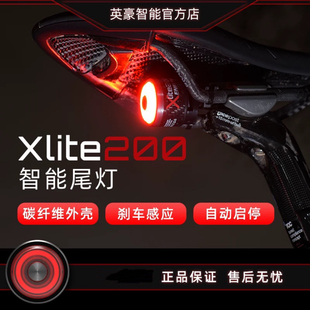 英豪xlite200自行车尾灯智能感应刹车灯折叠车夜骑警示灯骑行装备