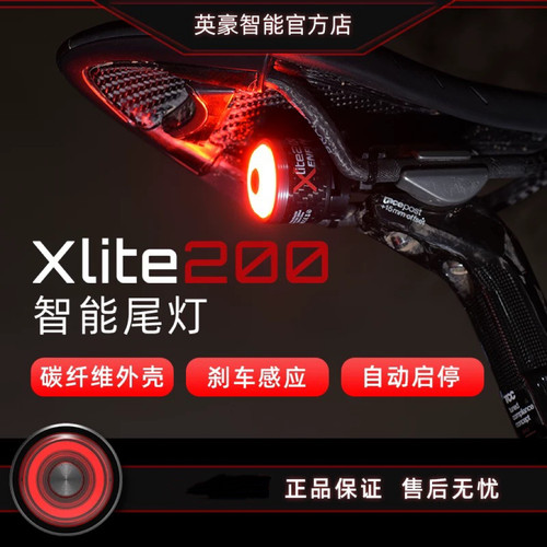 英豪xlite200自行车尾灯智能感应