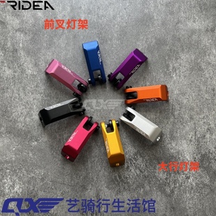 瑞宜达RIDEA小布风行K3P折叠车前叉灯座手电延长座灯底座支架灯架