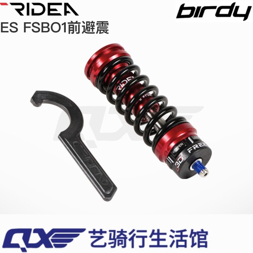 RIDEA鸟车可调阻尼前避震器