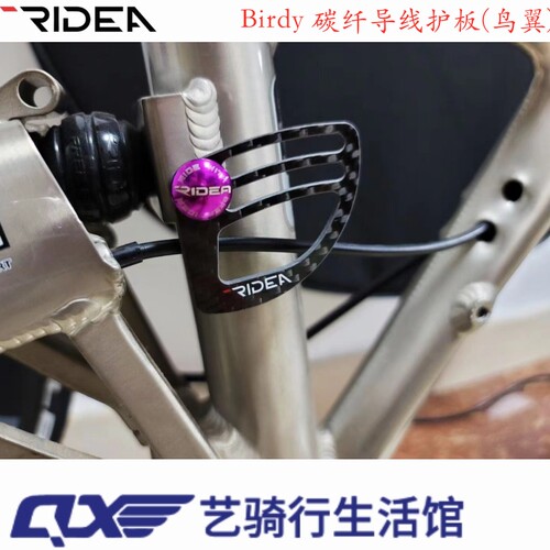 瑞宜ridea鸟车改装配件导线板