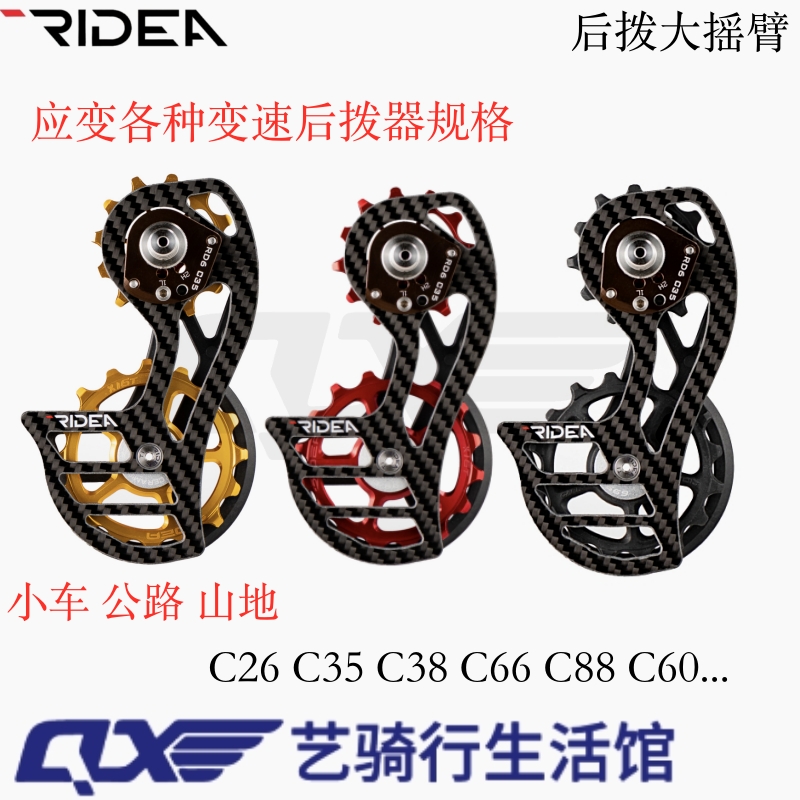 瑞宜达 RIDEA 鸟车公路车后拨变速器大导轮摇臂支架大鸡腿陶瓷C35