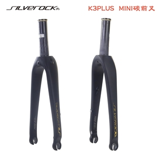 SILVEROCK 碳纤维前叉碟刹K3 PLUS MINI碳前叉 折叠车16寸349 355