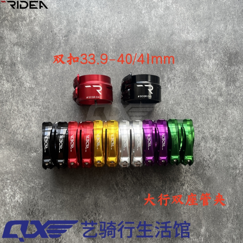 RIDEA瑞宜达大行风行双座管夹
