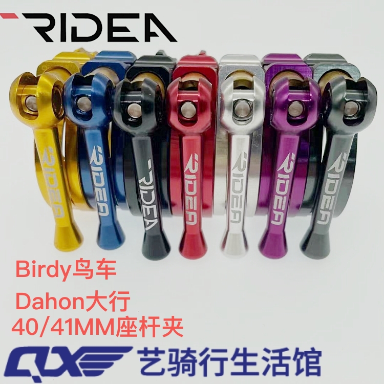 RIDEA座杆夹座管夹坐杆束环坐杆夹41mm40mm大行风行鸟车birdy-封面