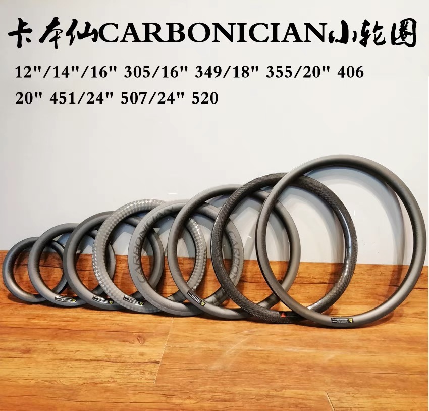 卡本仙碳纤维小轮圈12 14 16 18 20 24寸小轮径碳刀开口圈406 451