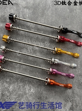 瑞宜达RIDEA 钛合金快拆杆 鸟车BIRDY大行公路山地自行车改装配件