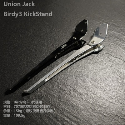 【UnionJack】Birdy3代鸟车专用停车脚撑支架KickStand不影响折叠