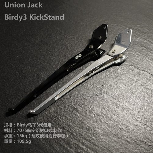 【UnionJack】Birdy3代鸟车专用停车脚撑支架KickStand不影响折叠