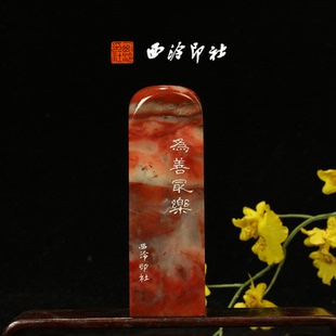 西泠印社篆刻作 老挝石鸟虫篆闲章引首章压角章藏书章手工篆刻方章送礼收藏孤品章 为善最乐