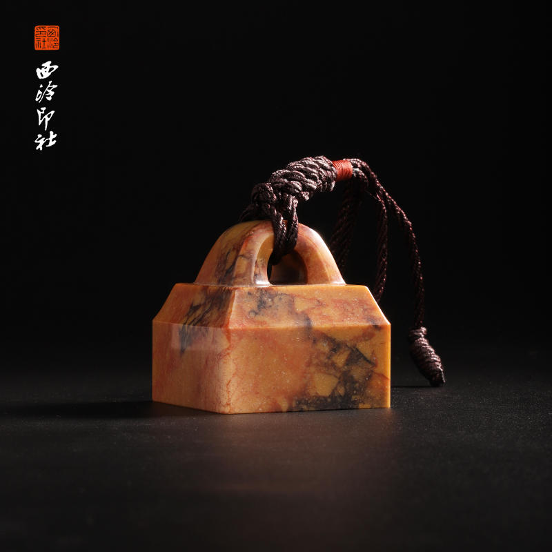 西泠印社五彩峨眉石《大权在握》印章方章书法国画手工篆刻玉石私人定制落款|孤品章