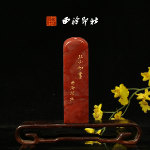 西泠印社《江山如画》成品老挝石鸟虫篆闲章印章藏书压角章手工篆刻方章庆送礼收藏孤品章