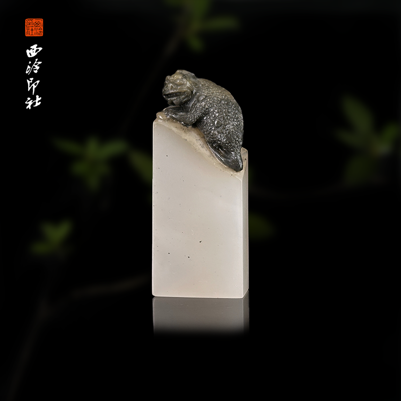 西泠印社寿山荔枝冻石石材印章书法国画手工篆刻玉石闲章私人定制落款