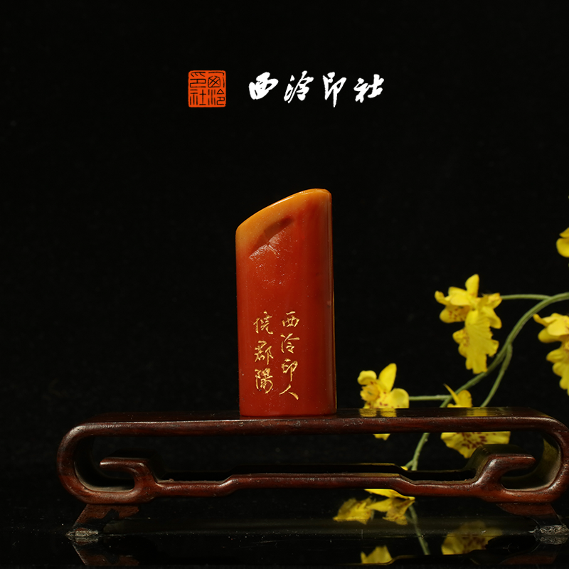 西泠印社社员理事倪郡阳篆刻成品老挝石闲章印章书法国画藏书压角章手工篆刻方章庆送礼收藏|孤品章