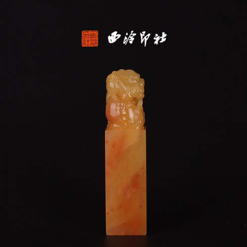 西泠印社寿山石黄巢洞石《太师少师钮》高端私人石材定刻手工刻字印章篆刻藏书章闲章书法书画|孤品章