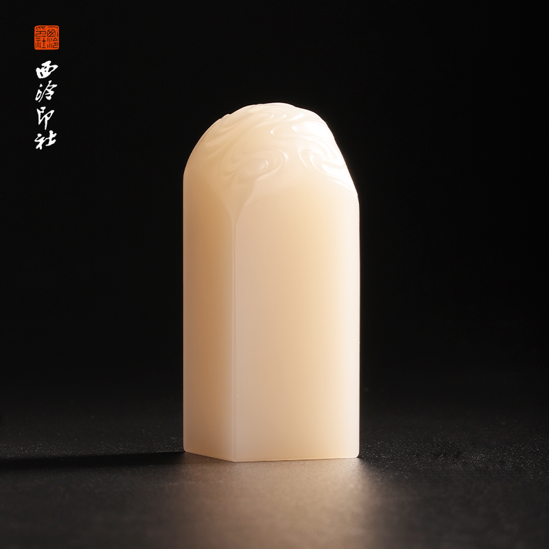 西泠印社坑头晶石《吉祥如意》印章方章书法国画手工篆刻玉石私人定制落款|孤品章