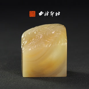 西泠印社孤品系列云纹纽老挝水洞流沙高档石材印章书法国画手工篆刻玉石闲章高端私人定制落款 孤品章