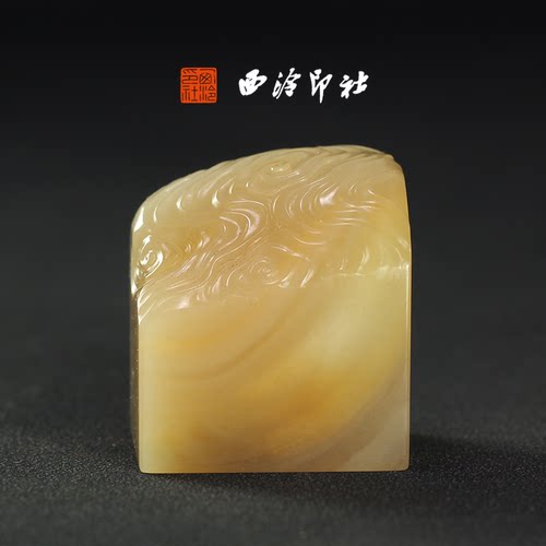 西泠印社孤品系列云纹纽老挝水洞流沙高档石材印章书法国画手工篆刻玉石闲章高端私人定制落款孤品章