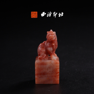 孤品章商务礼赠外宾礼物 高端私人石材定刻手工刻字印章篆刻藏书章闲章书法书画 西泠印社老挝石 瑞兽迎吉