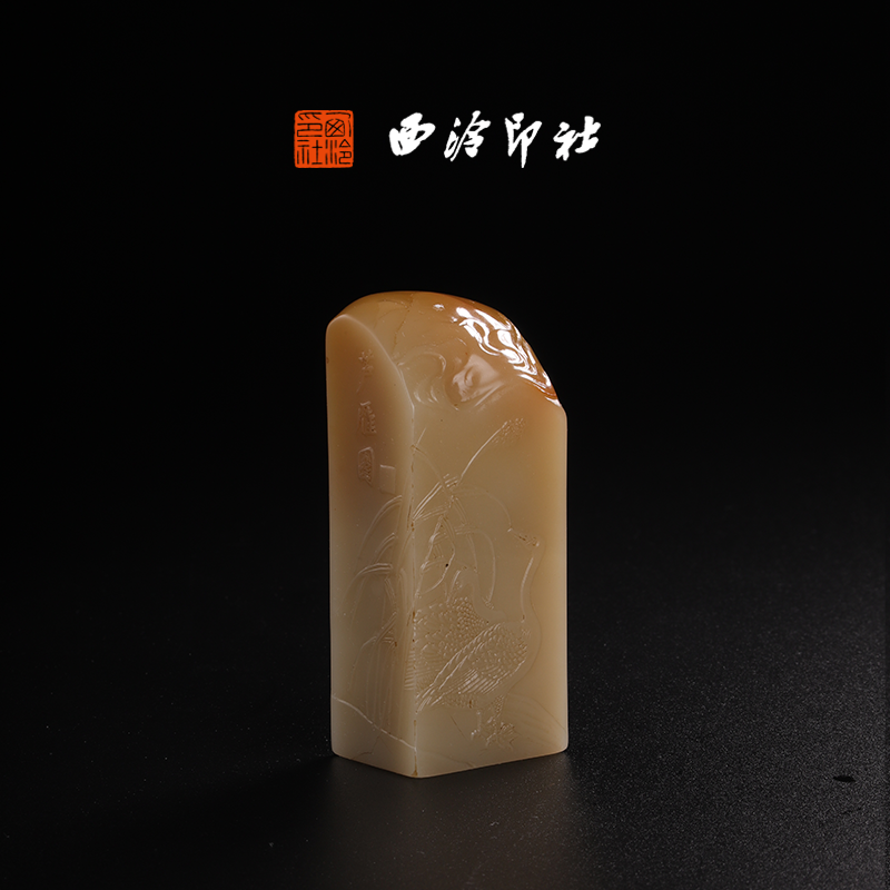 西泠印社寿山石善伯洞石《薄意芦雁图》高端私人石材定刻手工刻字印章篆刻藏书章闲章书法书画|孤品章