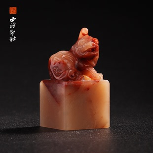 孤品章 印章方章书法国画手工篆刻玉石私人定制落款 西泠印社老挝石 瑞兽呈祥