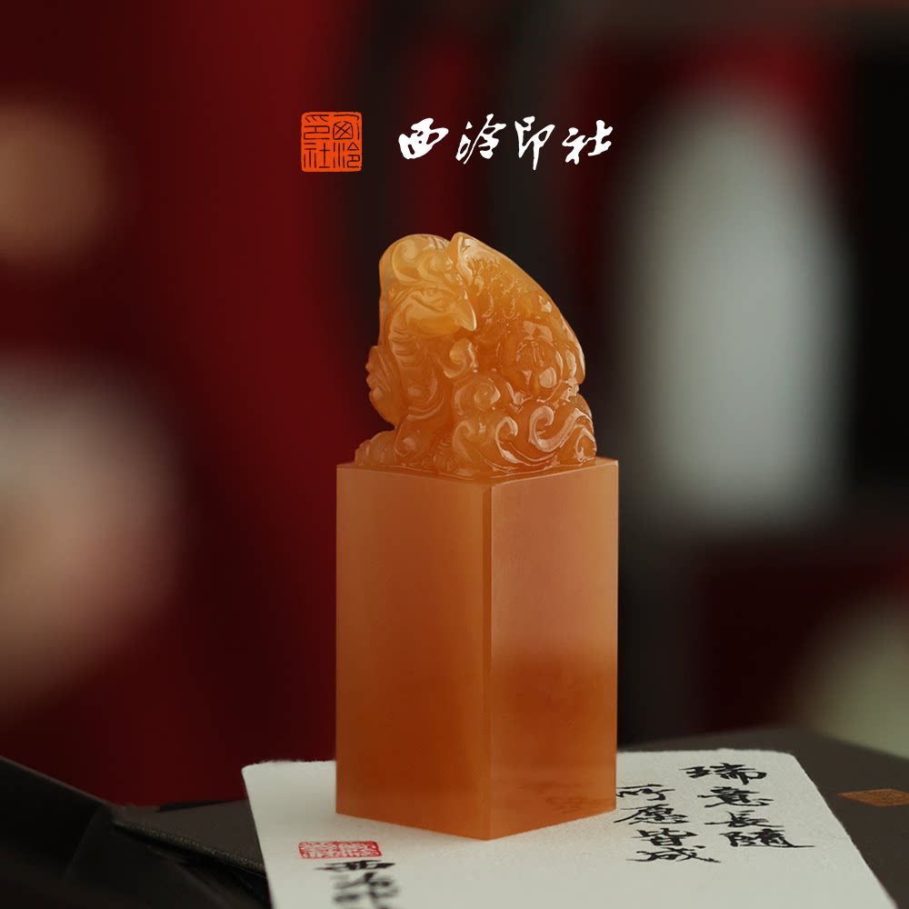 西泠印社凤凰印章书法篆刻闲章石材章私人印章定制姓名章招财摆件收藏摆件中国风书房装饰生日礼物伴手礼