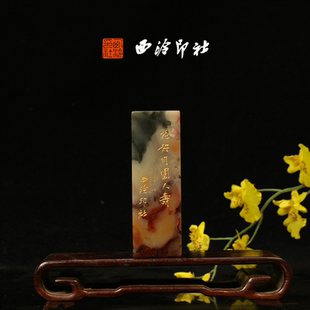 西泠印社 老挝石鸟虫篆闲章藏书章手工篆刻方章送礼收藏孤品章 花好月圆人寿