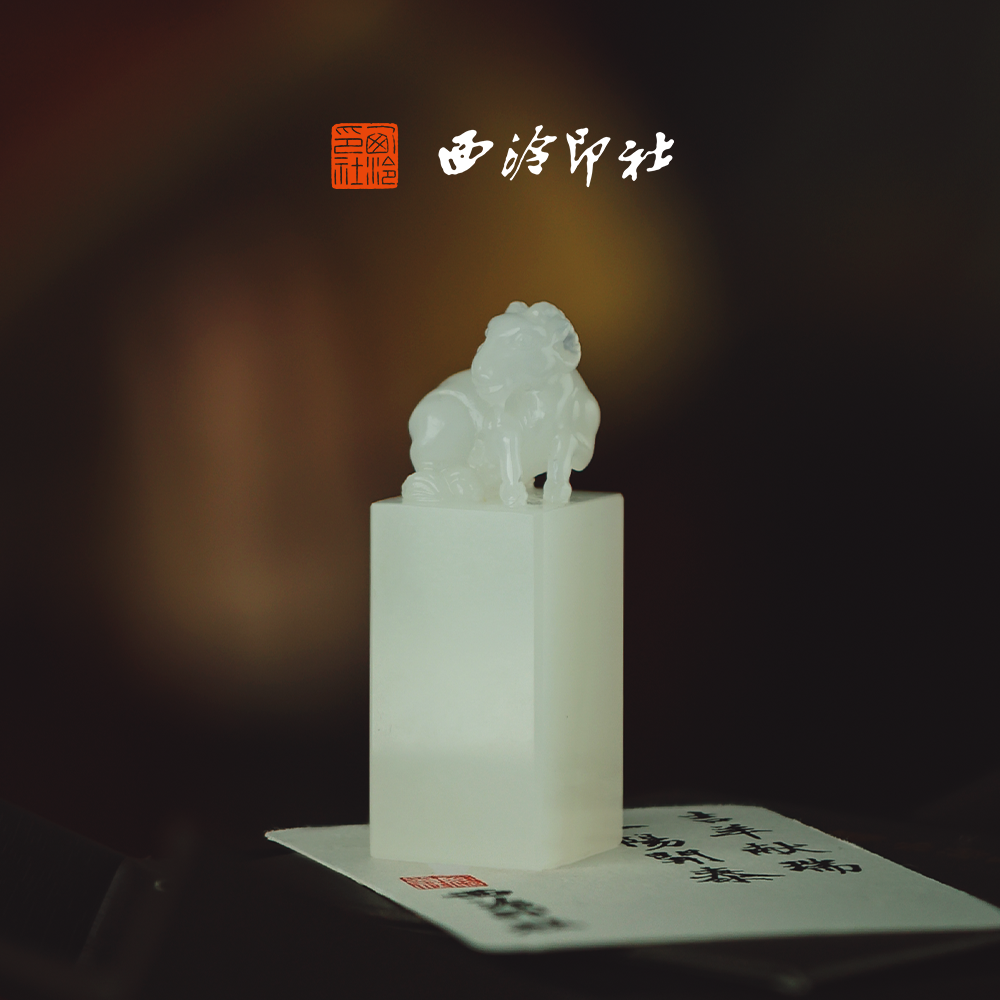 西泠印社三阳开泰未羊印章书法闲章私人印章定制篆刻石材姓名章镇纸文房礼品收藏摆件中国风生日礼物伴手礼