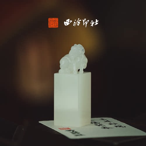 西泠印社未羊印章私人定制书法章