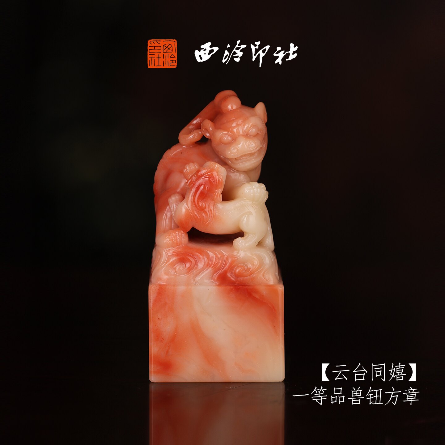 西泠印社收藏级寿山芙蓉石定制