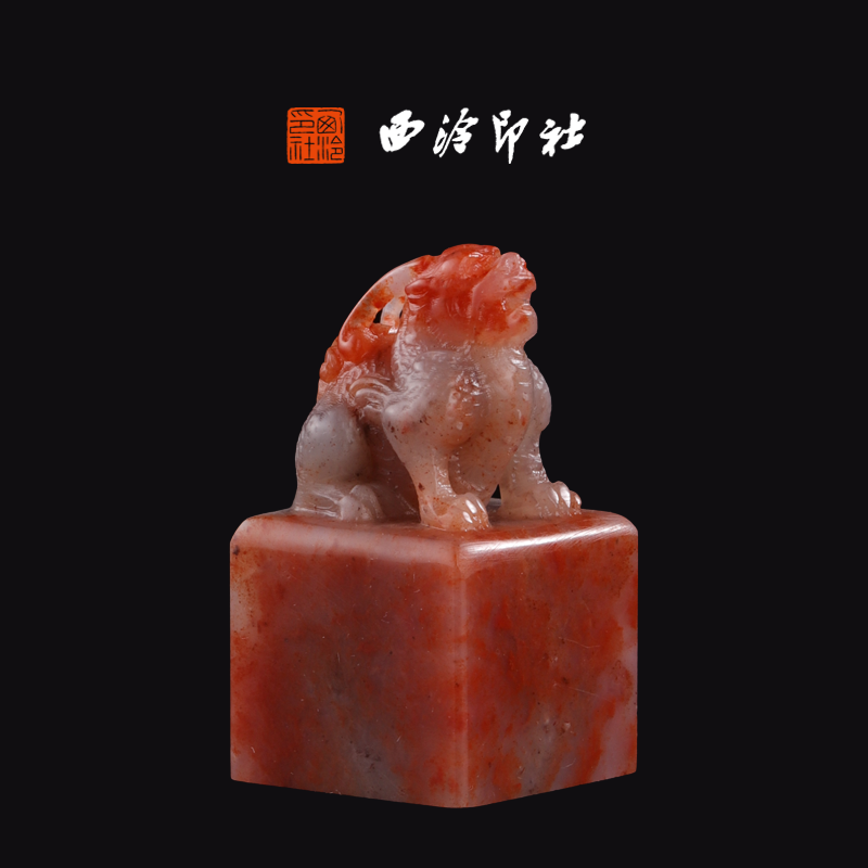 西泠印社老挝石《昂天兽》高端私人石材定刻手工刻字印章篆刻藏书章闲章书法书画|孤品章