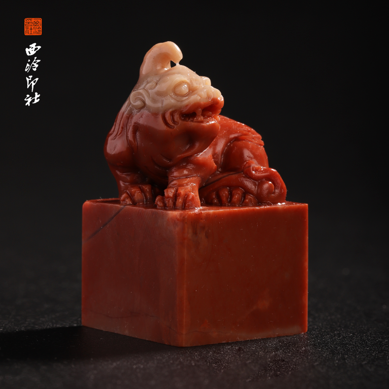 西泠印社老挝石《瑞兽呈祥》印章方章书法国画手工篆刻玉石私人定制落款|孤品章