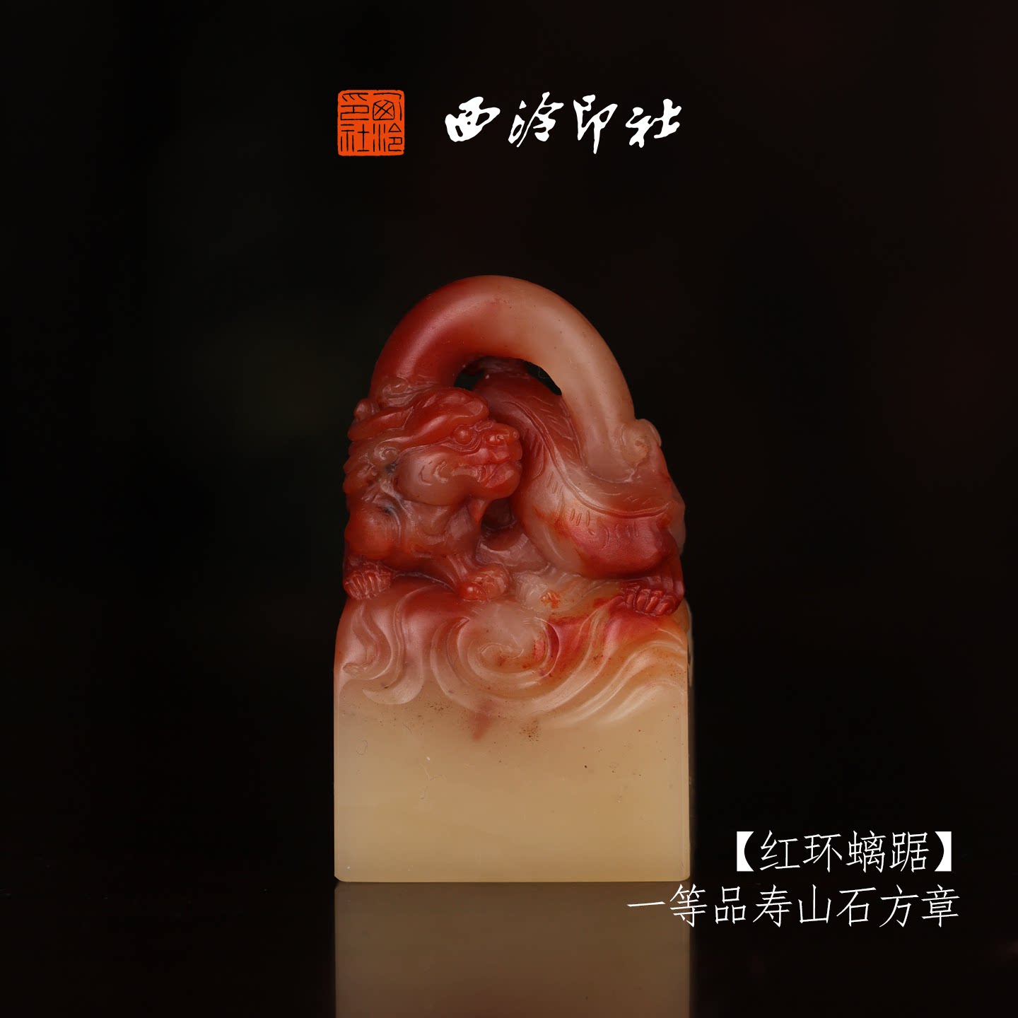 西泠印社收藏级寿山芙蓉石定制