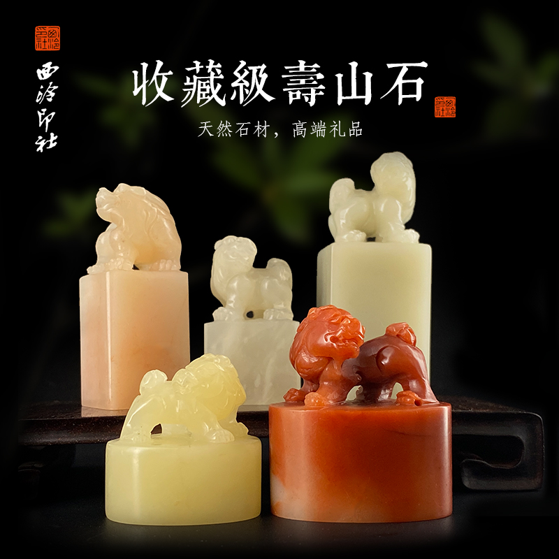 西泠印社收藏级寿山石芙蓉古兽钮印章私人石料定刻手工篆刻藏书章闲章