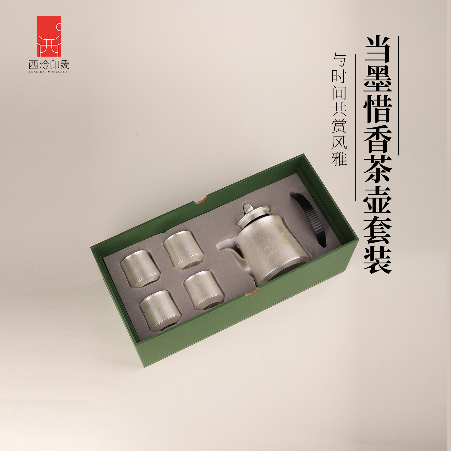 【西泠印社】当墨惜香茶壶礼盒茶具套装商务礼品印章杯子生日礼物