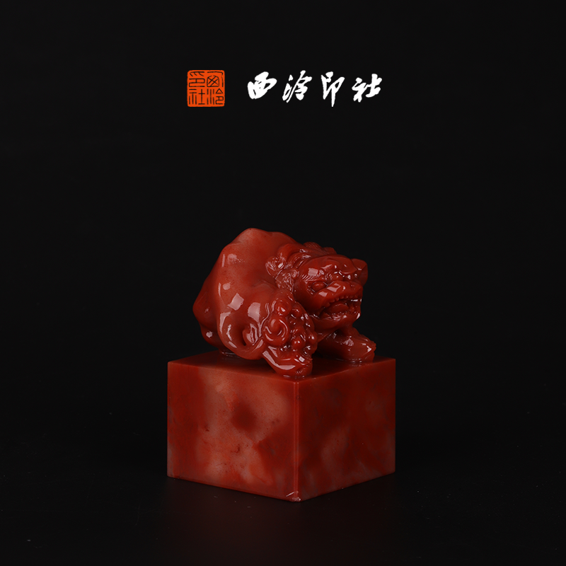 西泠印社寿山石高山《古兽钮》高端私人石材定刻手工刻字印章篆刻藏书章闲章书法书画|孤品章