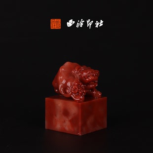 孤品章 高端私人石材定刻手工刻字印章篆刻藏书章闲章书法书画 西泠印社寿山石高山 古兽钮