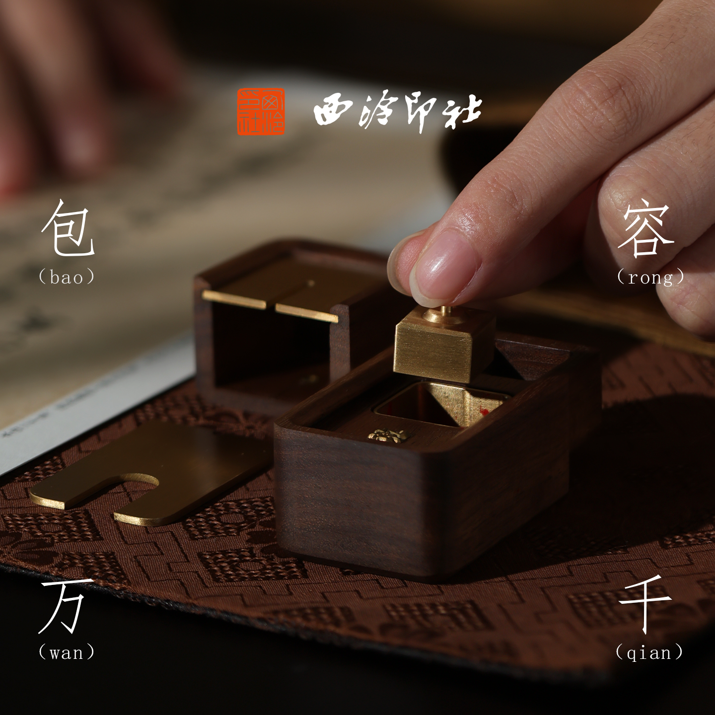 西泠印社乾印章古风姓名刻字个人闲章私人国画书法签字盖章黄铜木质方