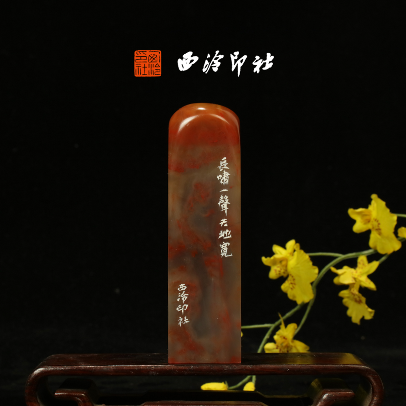 西泠印社《长啸一声天地宽》老挝石鸟虫篆闲章藏书章手工篆刻方章压角章送礼收藏孤品章